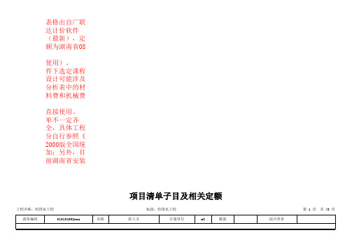 安装工程项目清单子目及相关定额.xls