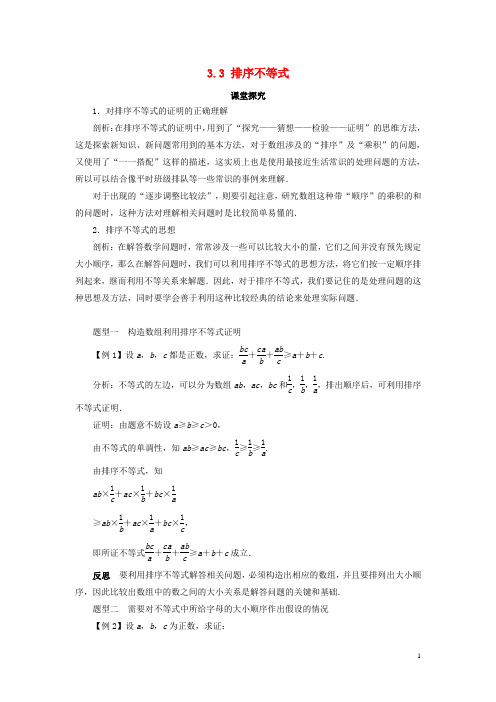 高中数学第三章柯西不等式与排序不等式3.3排序不等式教案新人教A版选修4_5