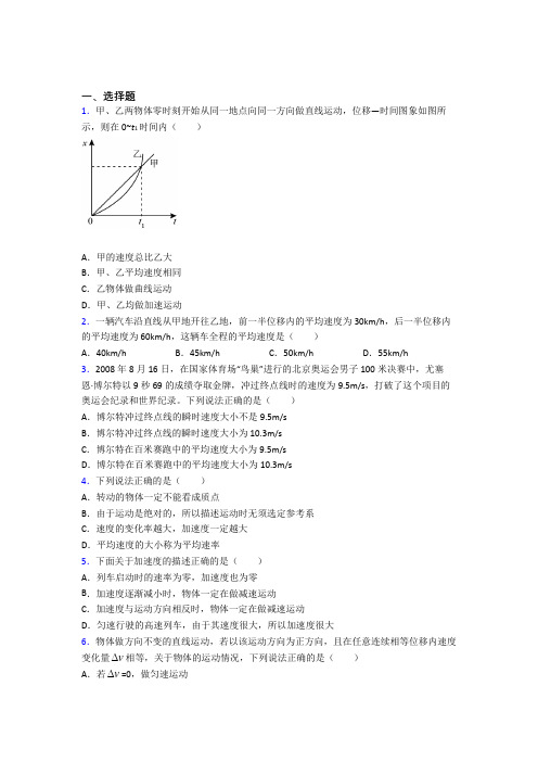 苏州振华中学高中物理必修一第一章《运动的描述》测试卷(有答案解析)