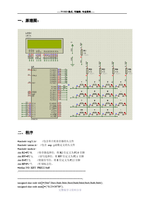 简易计算器(1602加矩阵键盘)