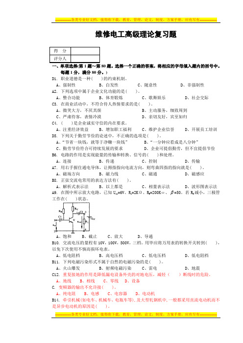 高级电工证试卷正文2