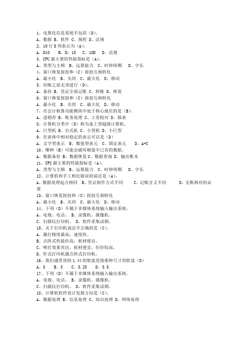 2014新疆维吾尔自治区会计人员入职最新考试试题库