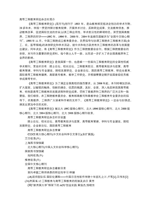 高等教育核心《高等工程教育研究》