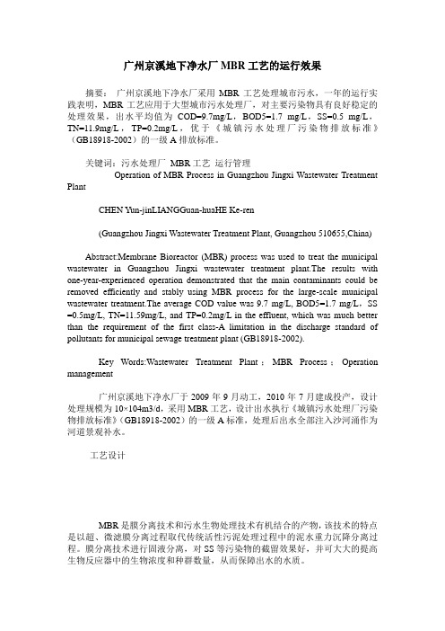 广州京溪地下净水厂MBR工艺的运行效果