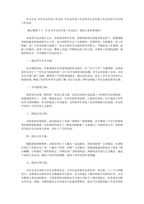 2019年学生会年度工作总结范文4篇