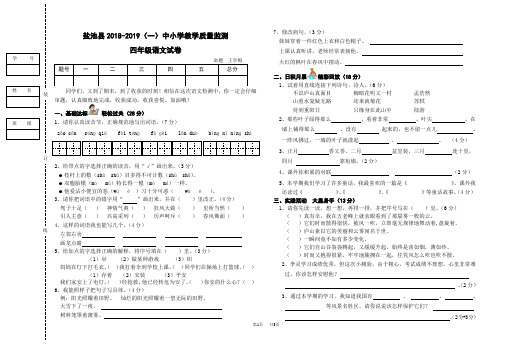 小学教学质量监测四年级语文试卷