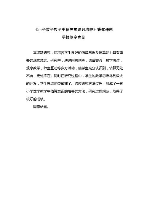 课题学校鉴定意见