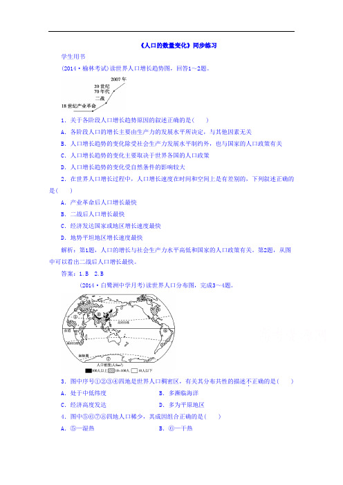 【高中地理】高中地理必修2同步练习卷(32份) 人教课标版3