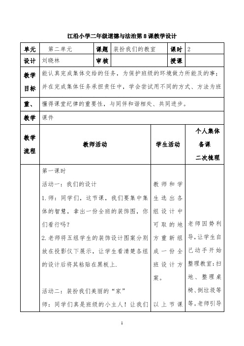 装扮我们的教室 【完整版】