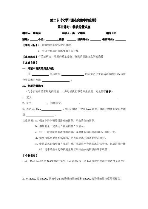 高中化学必修一《物质的量浓度》导学案