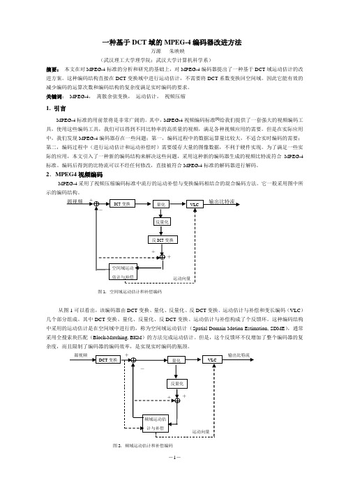 DCT和MPEG-4