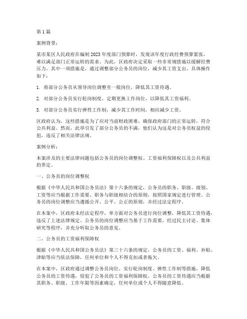 公务员法律案例题(3篇)