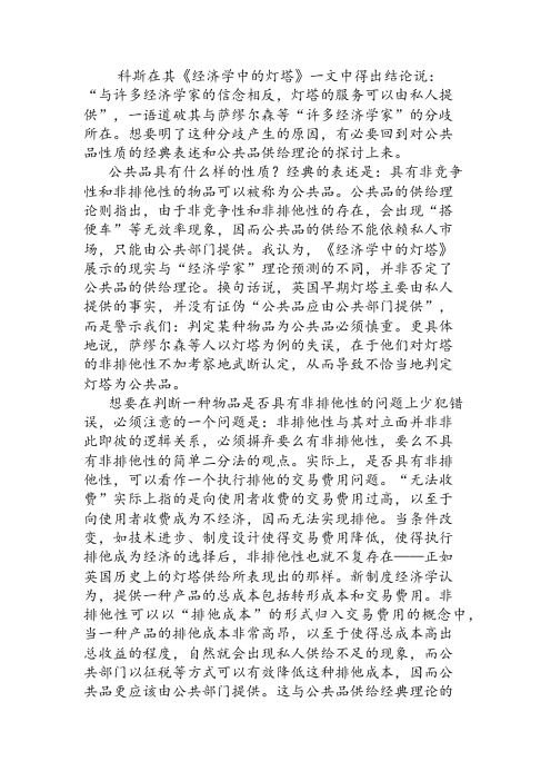 经济学下的灯塔鉴赏