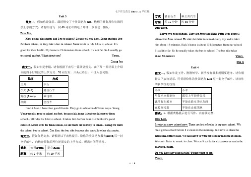 七下作文范文Unit-3-12-严红艳