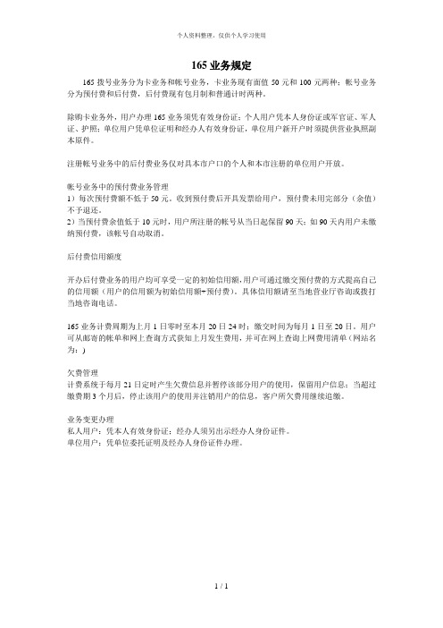 北大纵横—中国联通郑州分公司—165业务规定