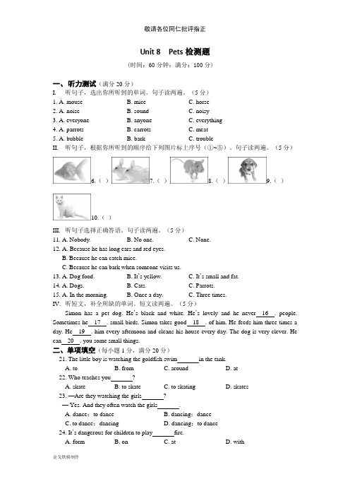 牛津译林版英语七下《unit8pets》检测题(含答案详解)