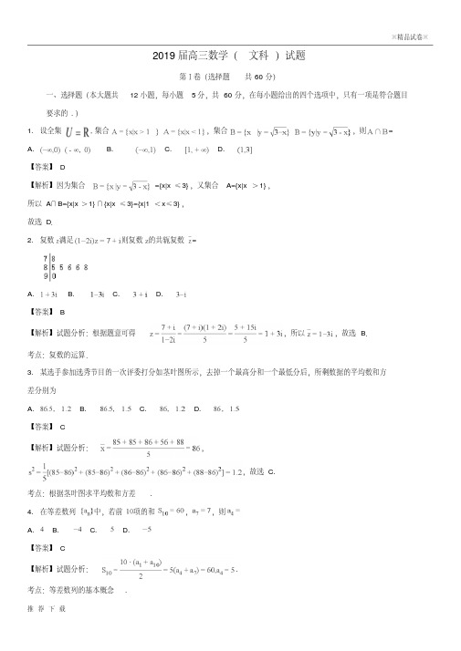 精品2019届高三数学11月八校联考试题文(含解析)