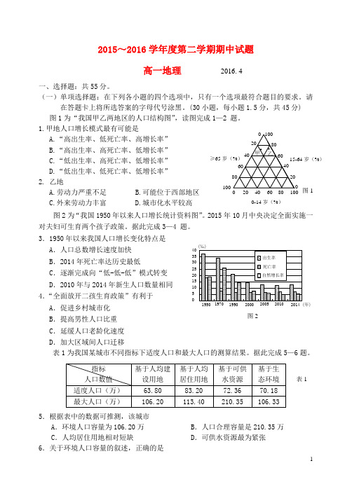 江苏省邗江中学高一地理下学期期中试题