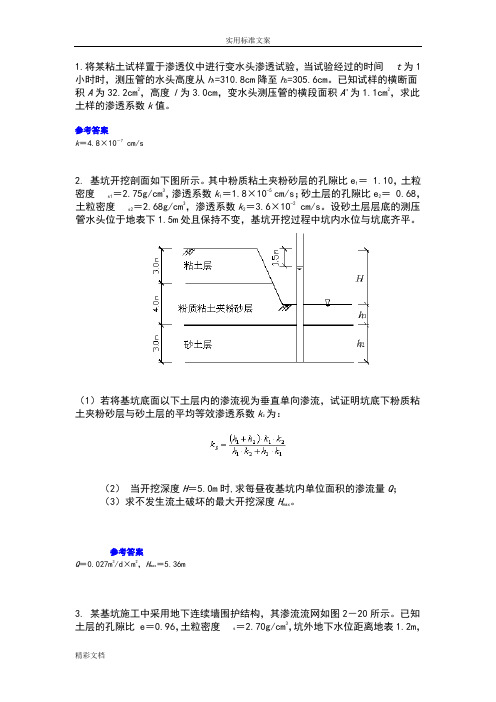 土力学考试的的题目