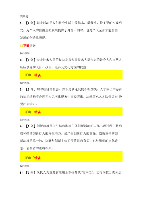 专业技术人员内生动力与职业水平