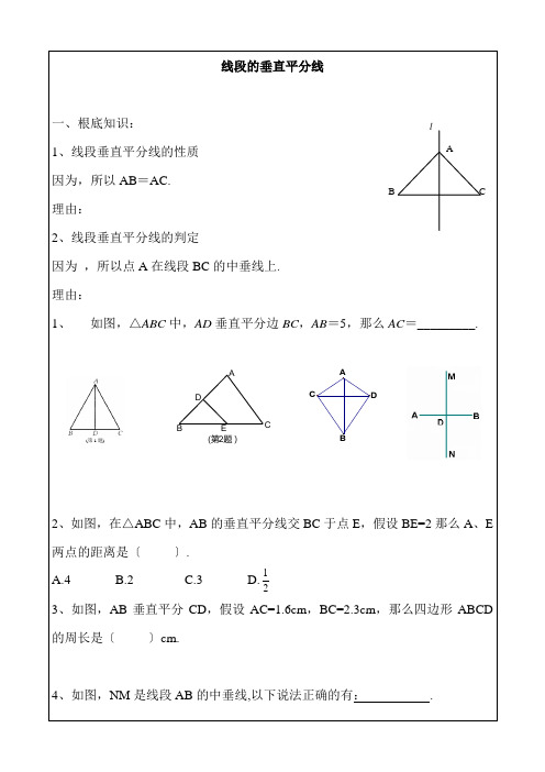 线段的垂直平分线练习题与角平分线练习题