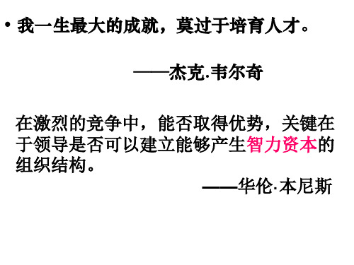 领导科学之领导选才与用人的理论基础