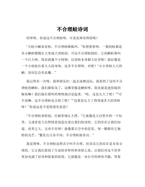 不合理蛙诗词