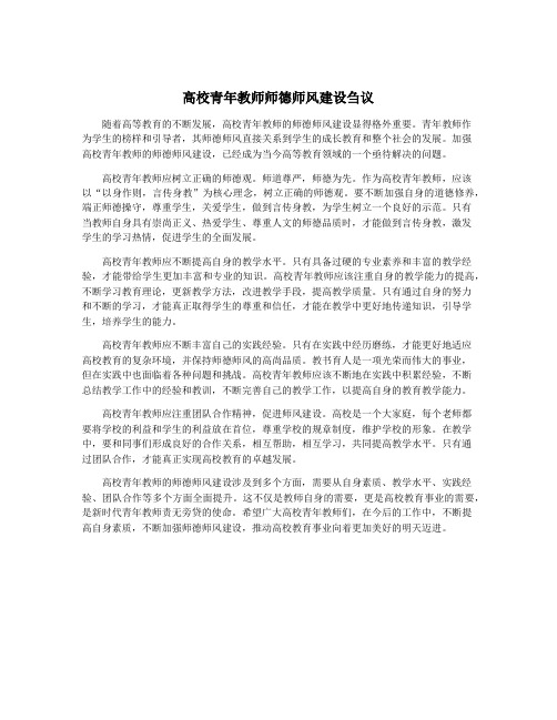 高校青年教师师德师风建设刍议