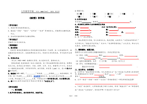 七年级上册语文 《咏雪》导学案师用有答案