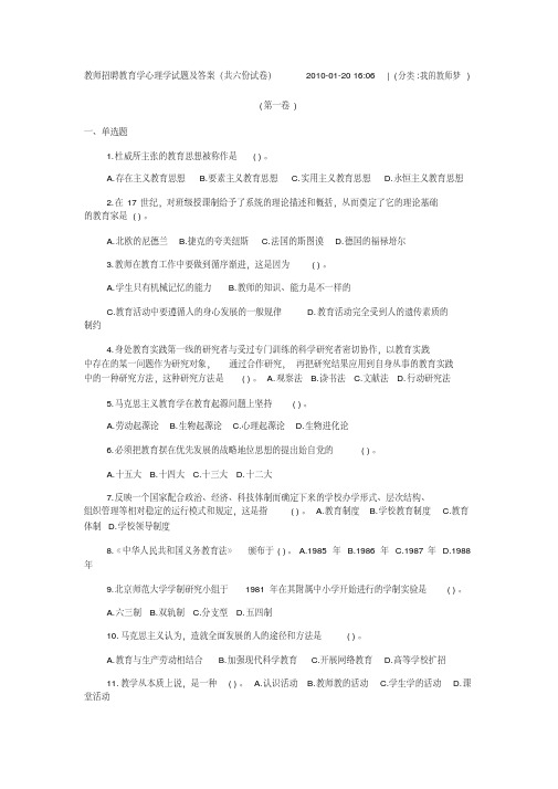 2014年山东省教师招聘教育学心理学试题及答案考前冲刺(共六份试卷)