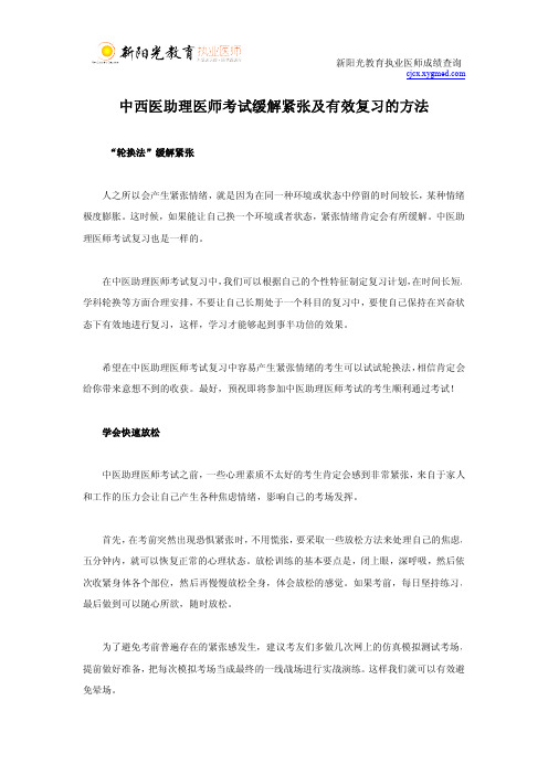 中西医助理医师考试缓解紧张及有效复习的方法