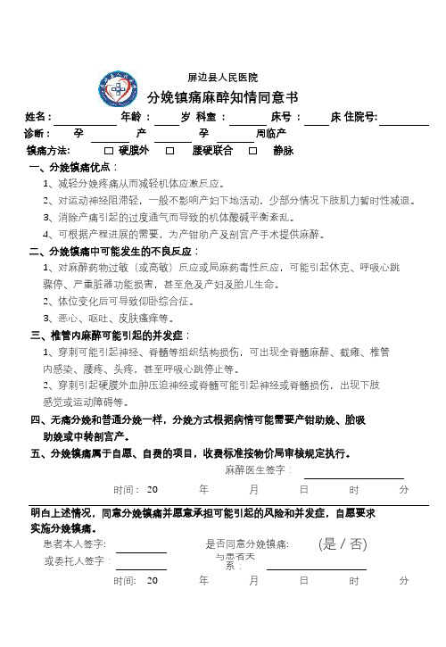 分娩镇痛知情同意书