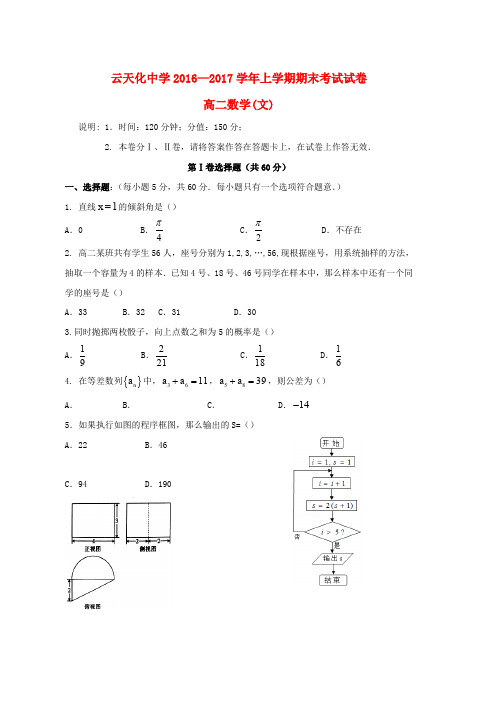 高二数学上学期期末考试试题文(17)word版本