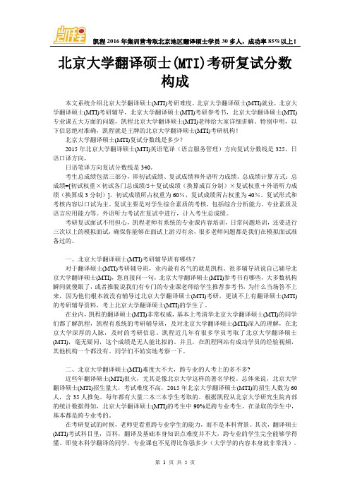 北京大学翻译硕士(MTI)考研复试分数构成