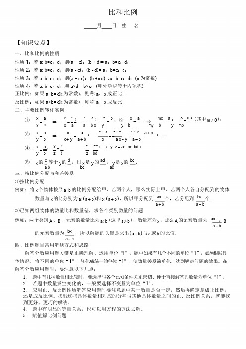 奥数比和比例含答案