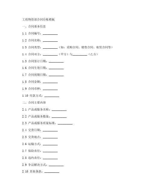 工程物资部合同台账模板