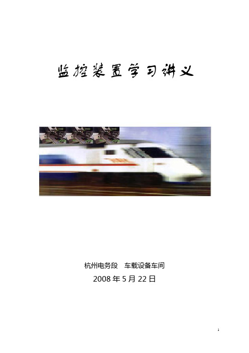 LKJ学习讲义(含作业程序及标准、设备故障判断)