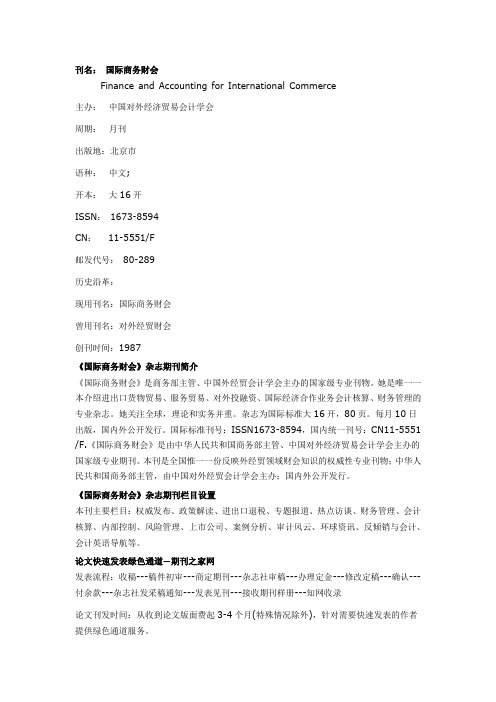 《国际商务财会》杂志
