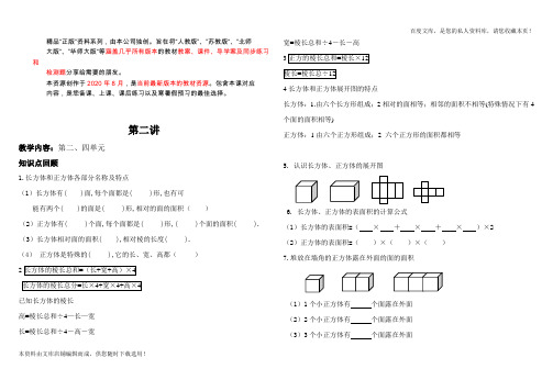 五年级下册期中考试第二、四单元复习(2021word版)