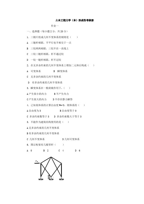 电大土木工程力学形成性考核答案