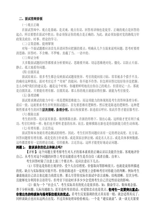 公务员考试面试答辩要领