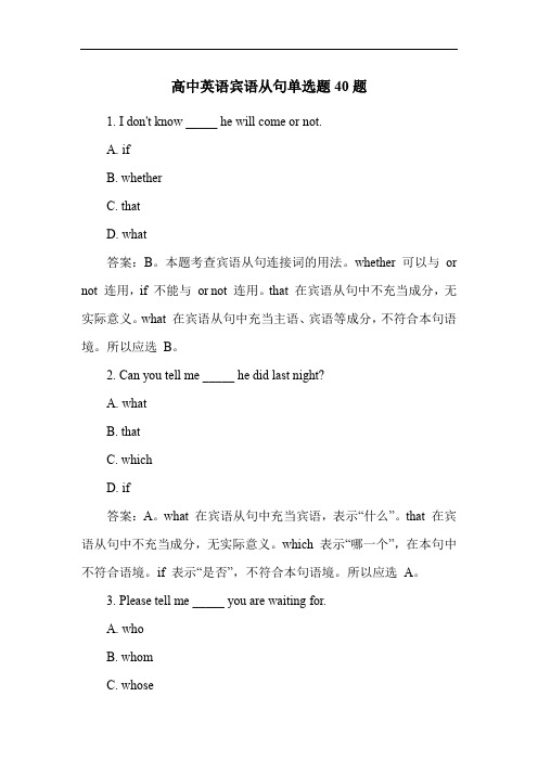 高中英语宾语从句单选题40题