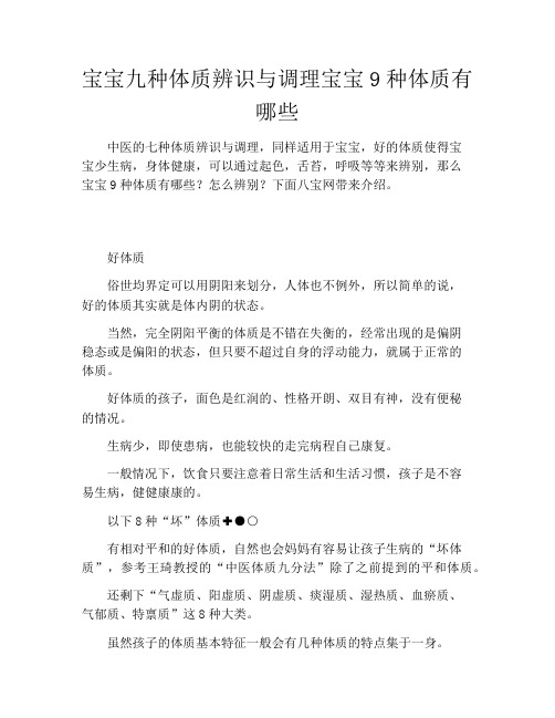 宝宝九种体质辨识与调理宝宝9种体质有哪些