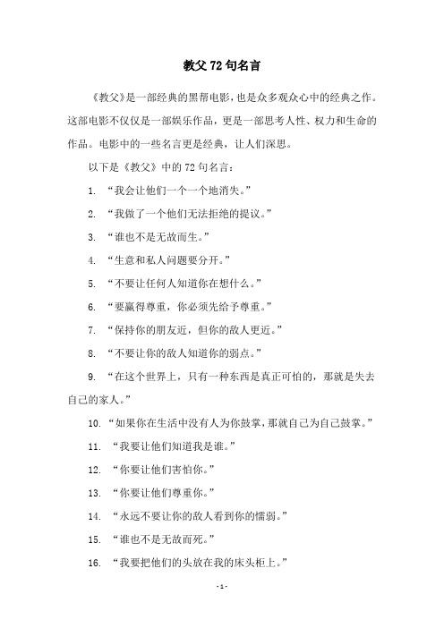 教父72句名言