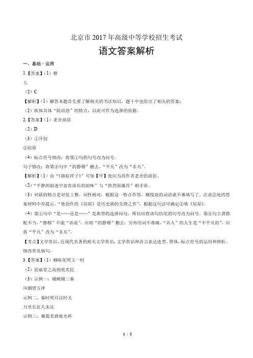 2017年北京市中考语文试卷-答案