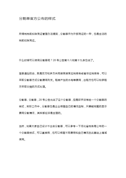 分割单官方公布的样式