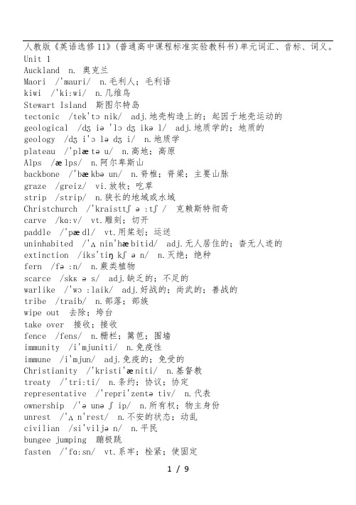 人教版《英语选修11》(普通高中课程标准实验教科书)