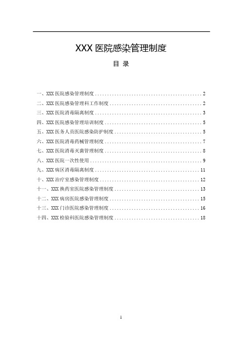 医院感染管理制度