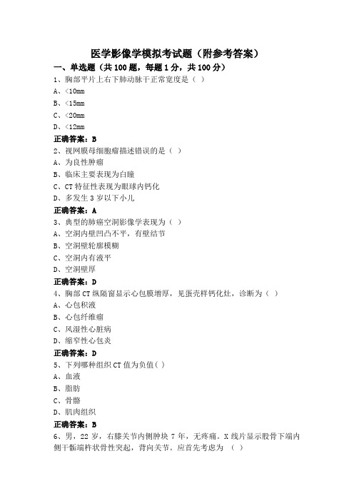 医学影像学模拟考试题(附参考答案)