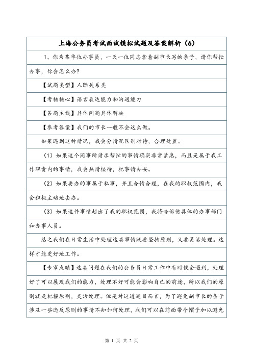 上海公务员考试面试模拟试题及答案解析(6)_0.doc